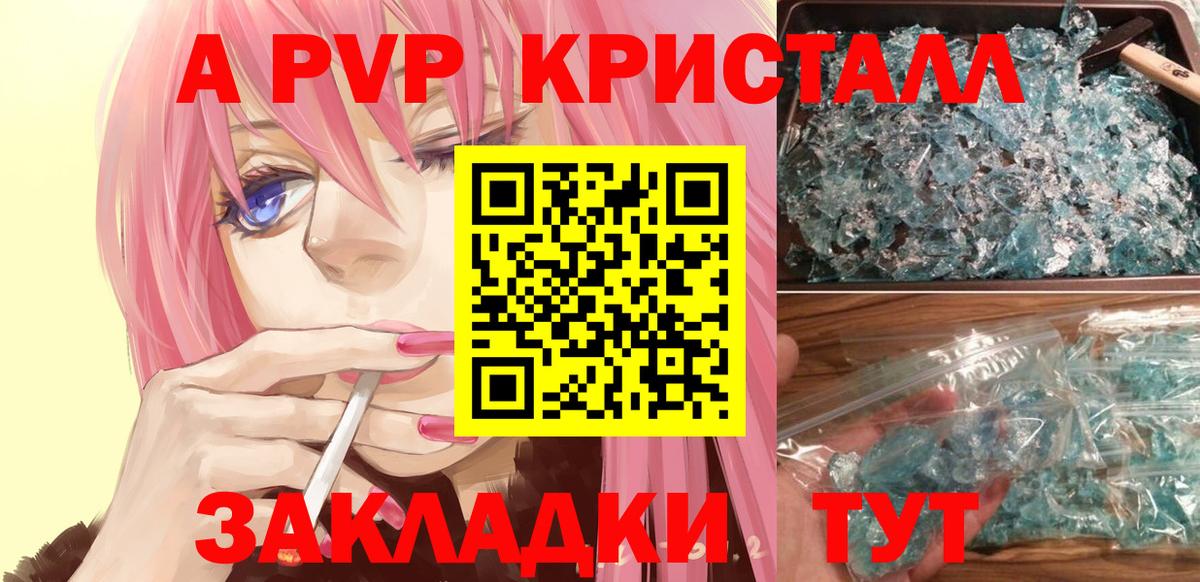 A PVP Crystall Клинцы
