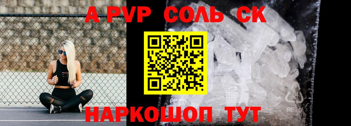 продажа наркотиков  Вход с VPN  Alpha-PVP  A PVP СК КРИС  Клинцы  Alpha PVP крисы CK 