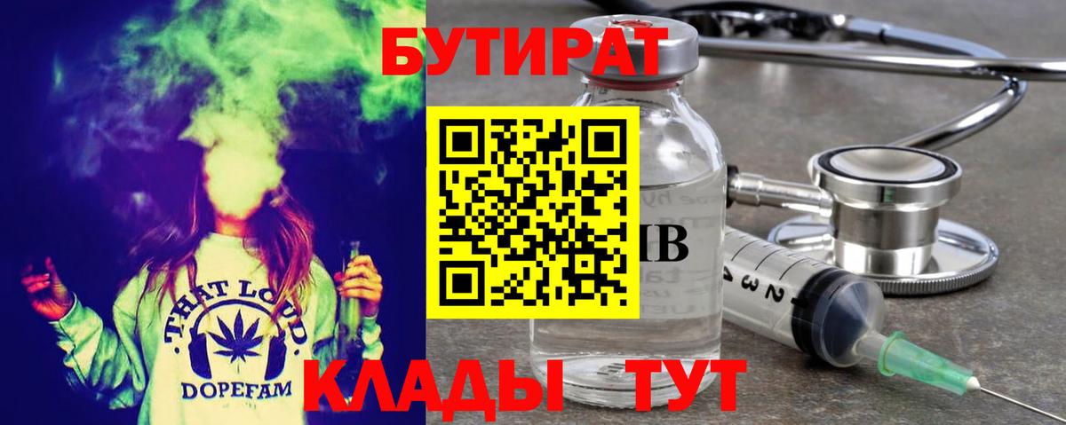 Бутират  БУТИРАТ жидкий экстази  Вход с VPN  Клинцы 