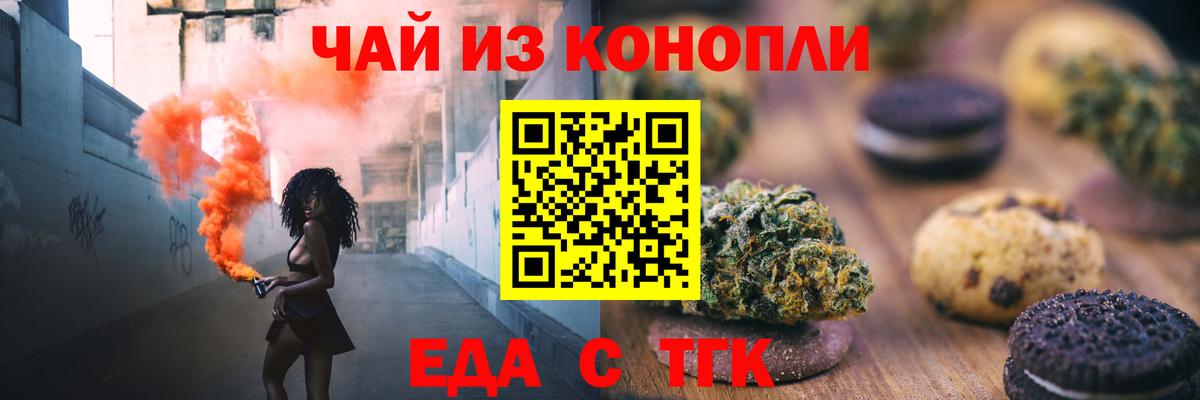 Печенье с ТГК конопля  Вход с VPN  Клинцы 