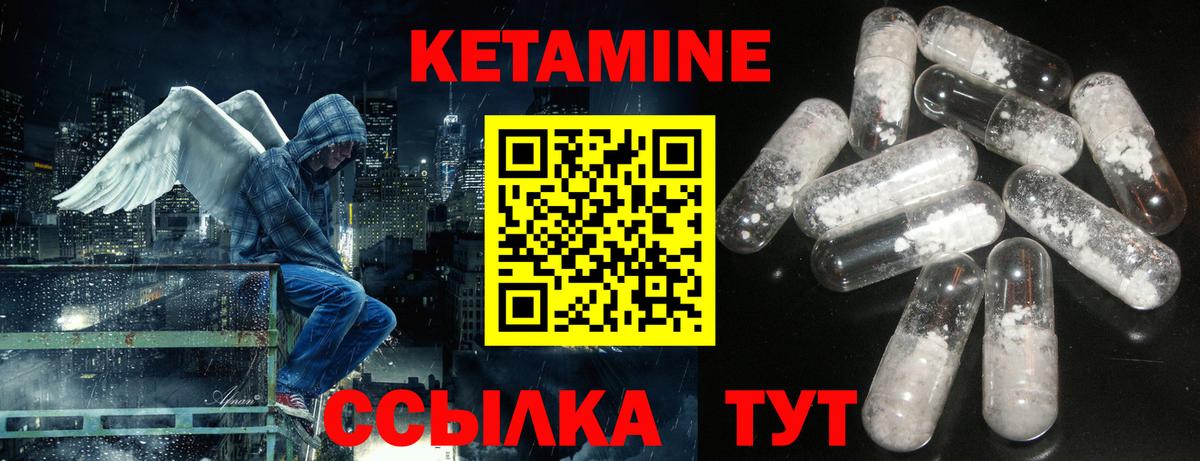 Кетамин VHQ Клинцы
