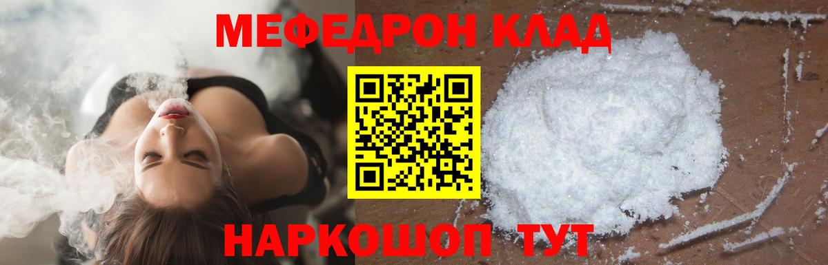 Меф мяу мяу Клинцы
